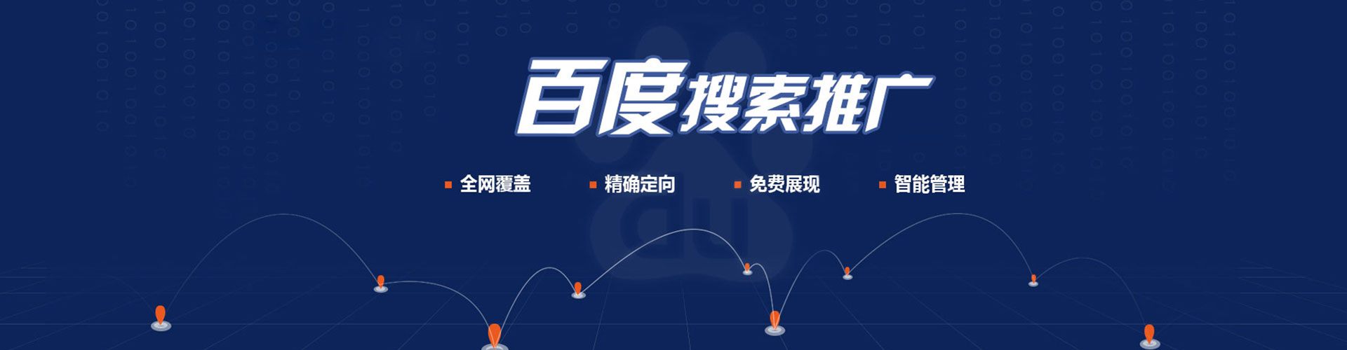 福建百度推广运营